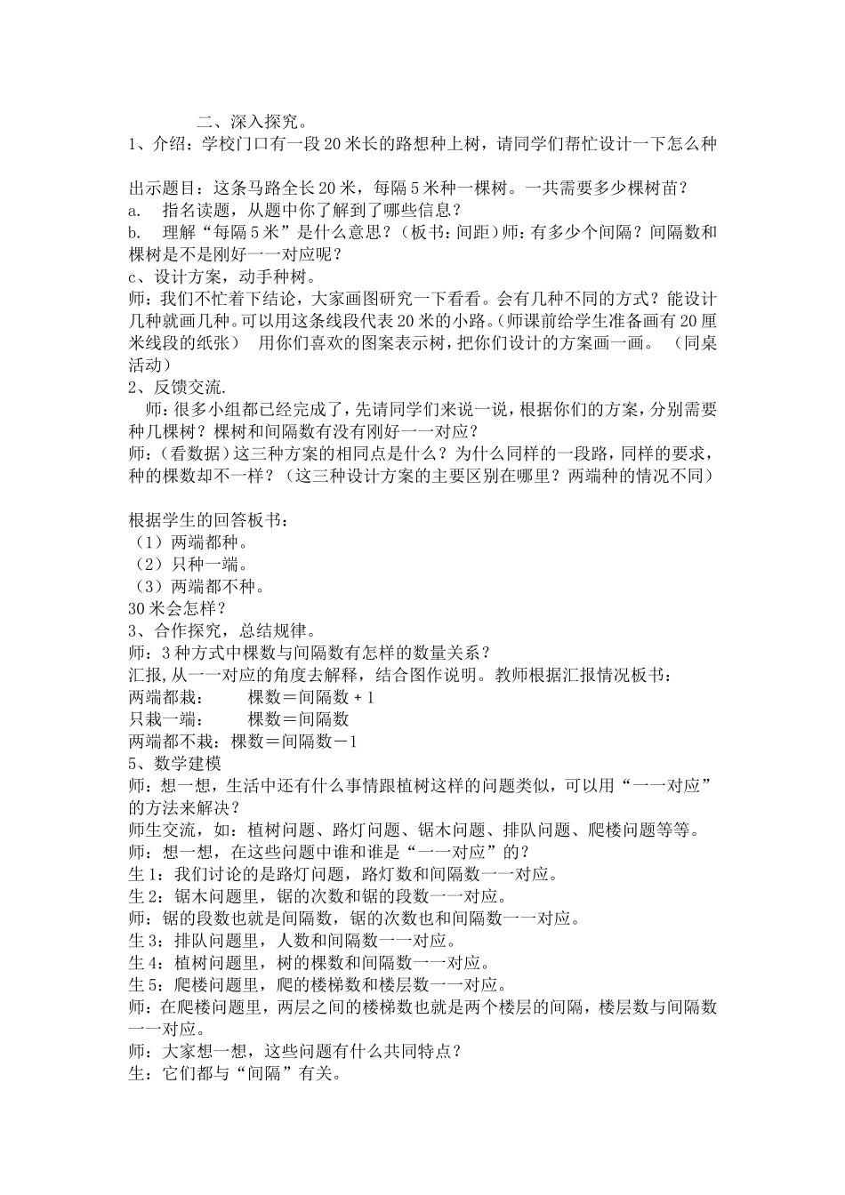 植树问题教案_第3页