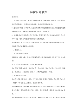 植树问题教案