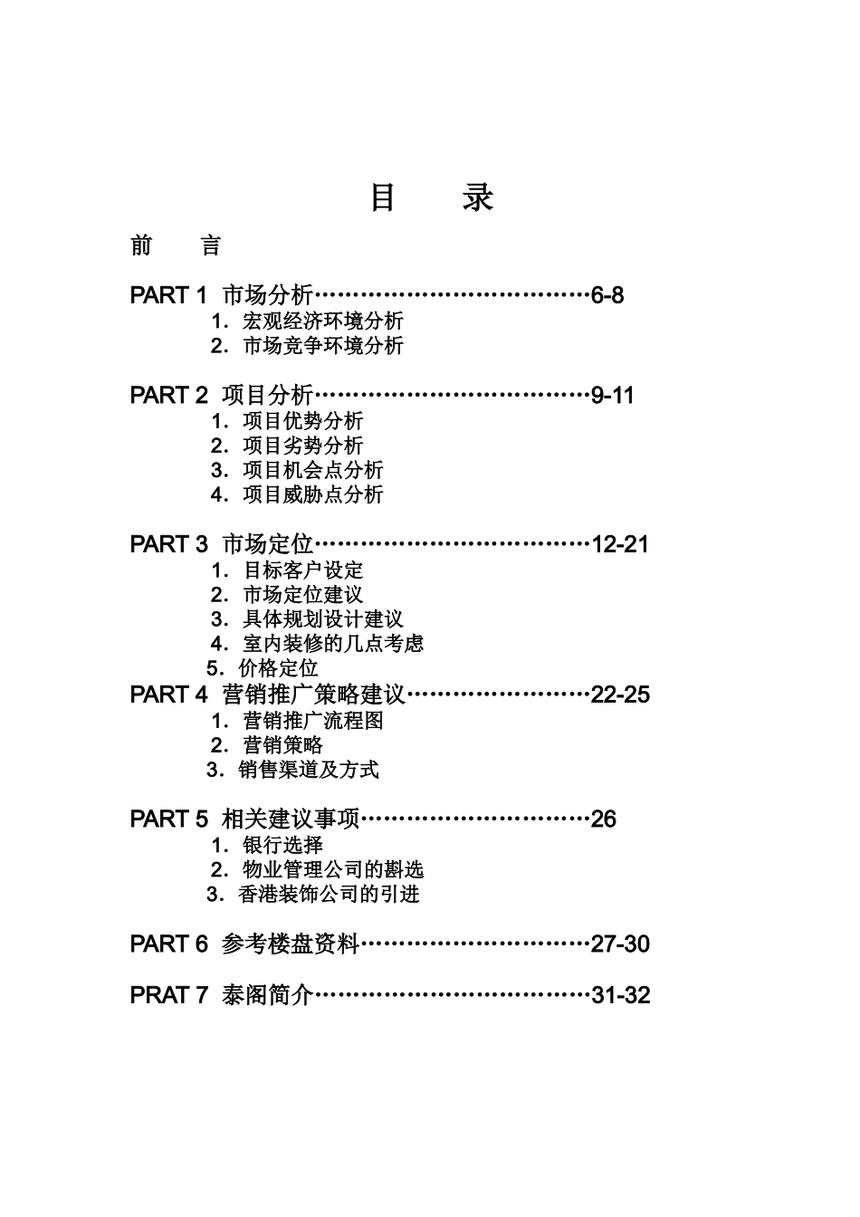 重庆时代广场营销方案规划书_第1页