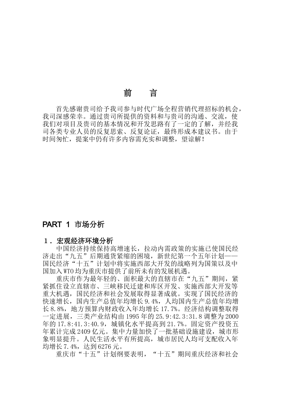 重庆时代广场营销方案规划书_第2页