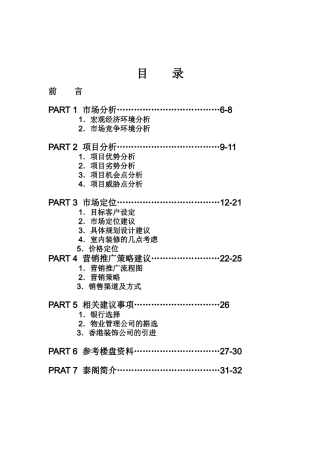 重庆时代广场营销方案规划书