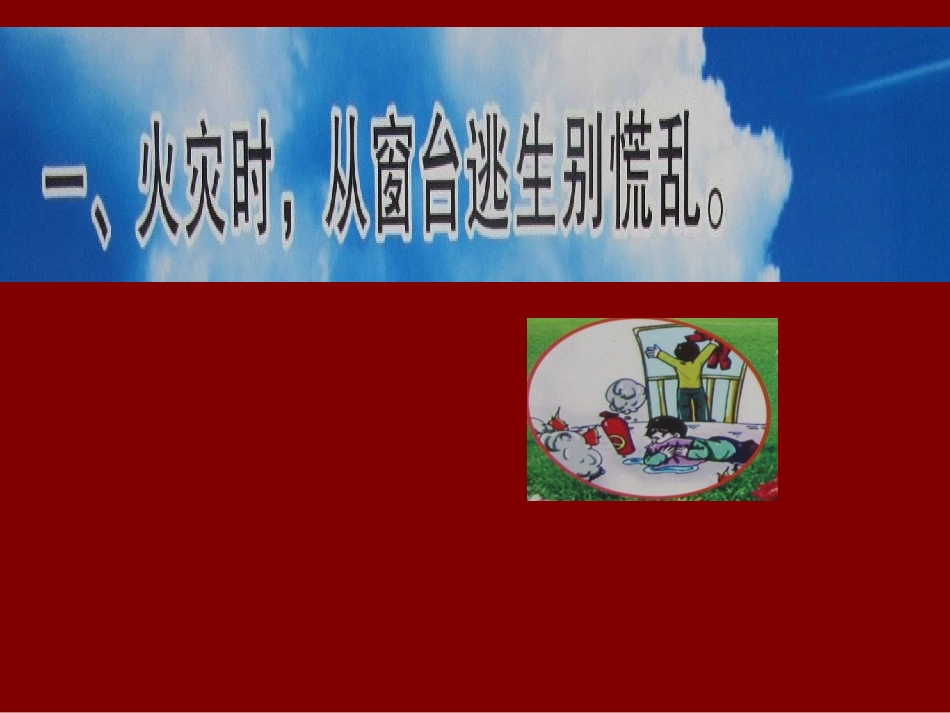 火场逃生常识_第2页