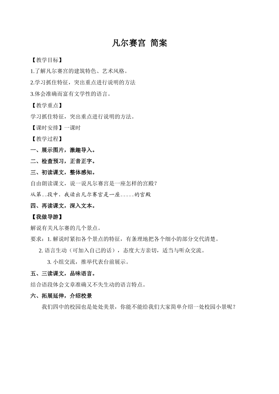 凡尔赛宫简案_第1页