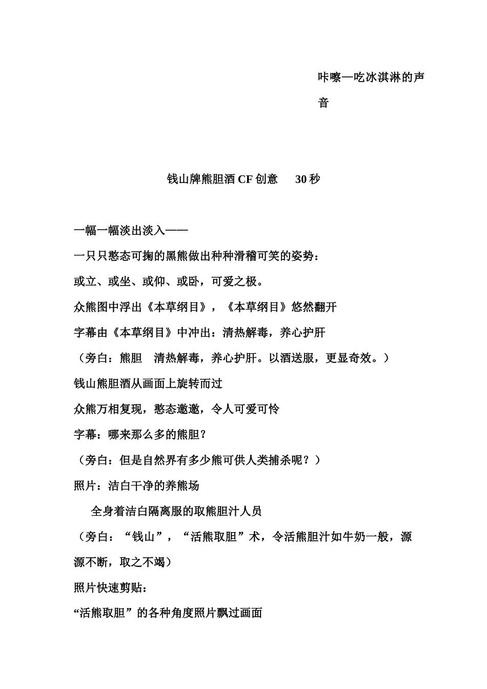 试谈北极绒电视广告创意_第2页