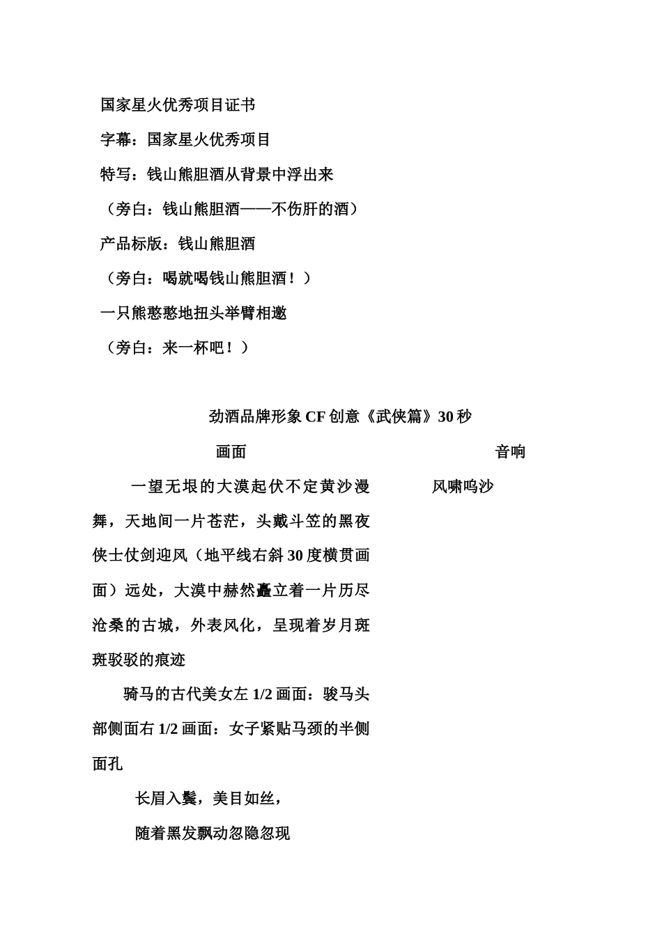 试谈北极绒电视广告创意_第3页