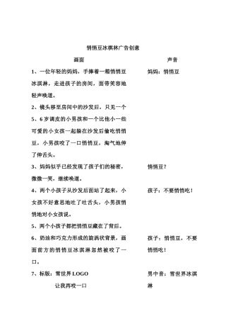 试谈北极绒电视广告创意