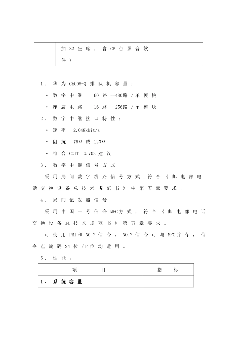 用户技术需求书-广州市地方税务局12366服务平台系统扩_第3页