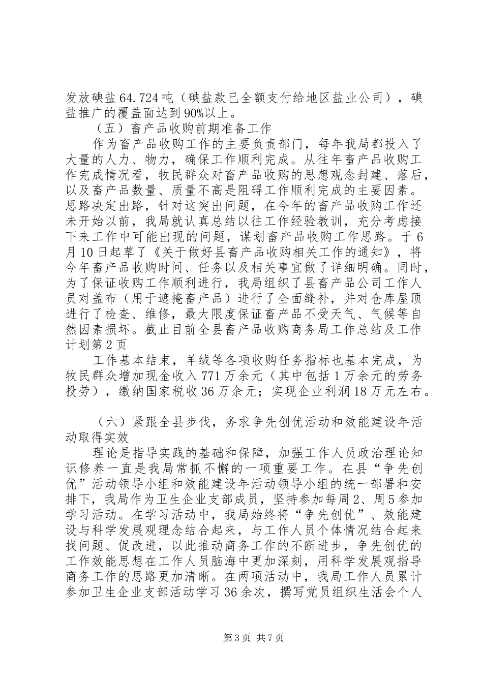 商务局工作总结及工作计划_第3页