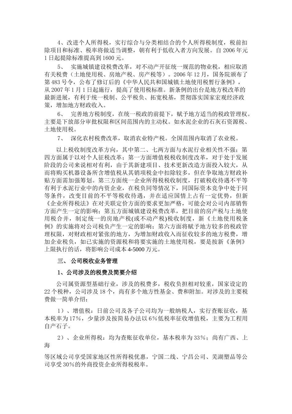 税收保险业务管理知识分析_第2页