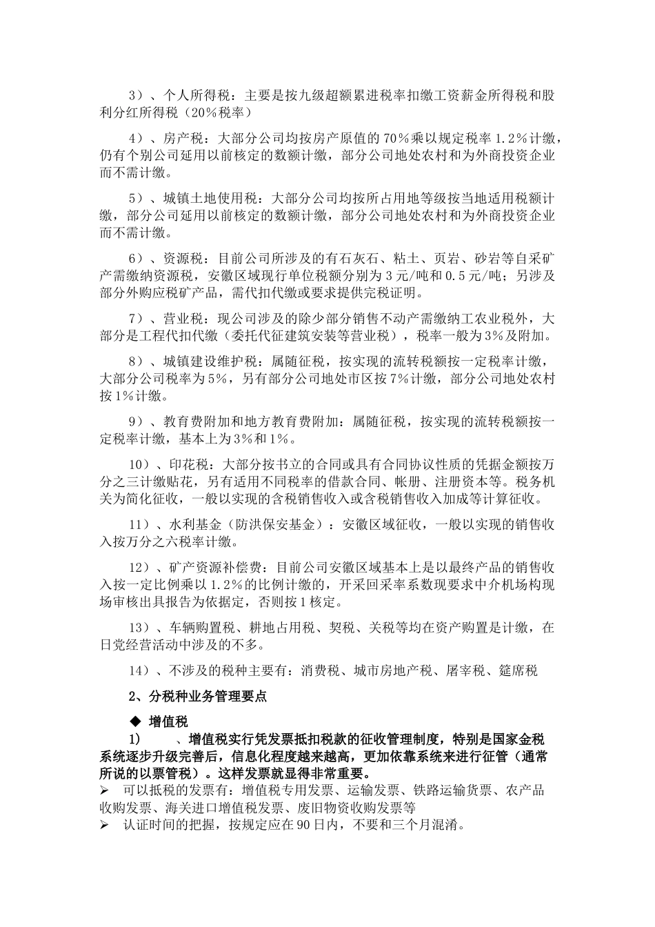 税收保险业务管理知识分析_第3页