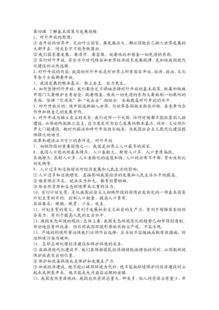 第四课了解基本国策与发展战略