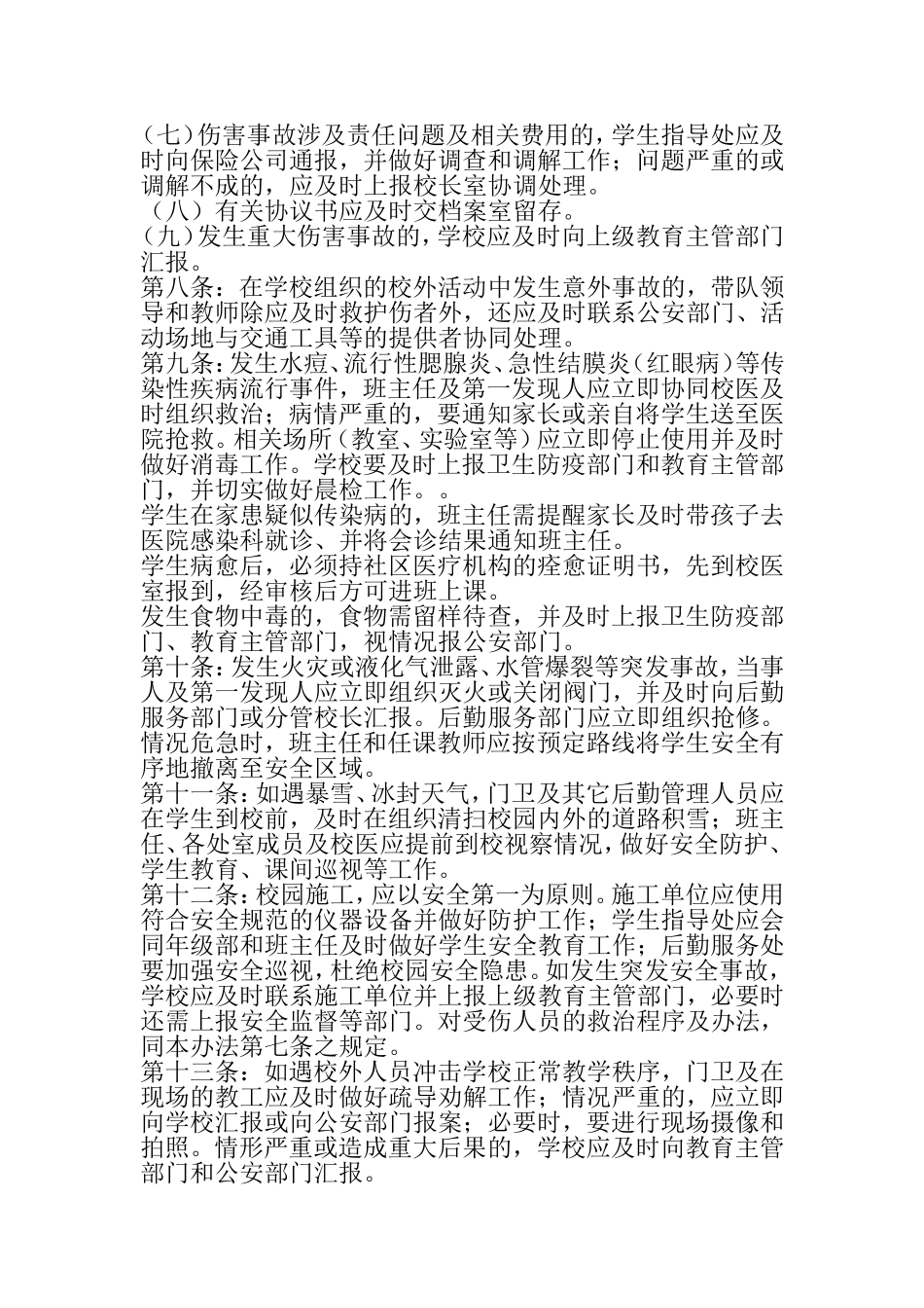 校园突发事件处理应急预案_第2页