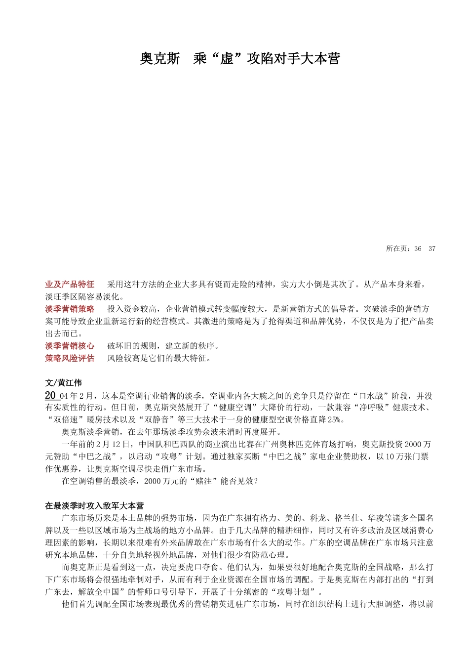 蠃在淡季淡季旺做的营销兵法_第2页