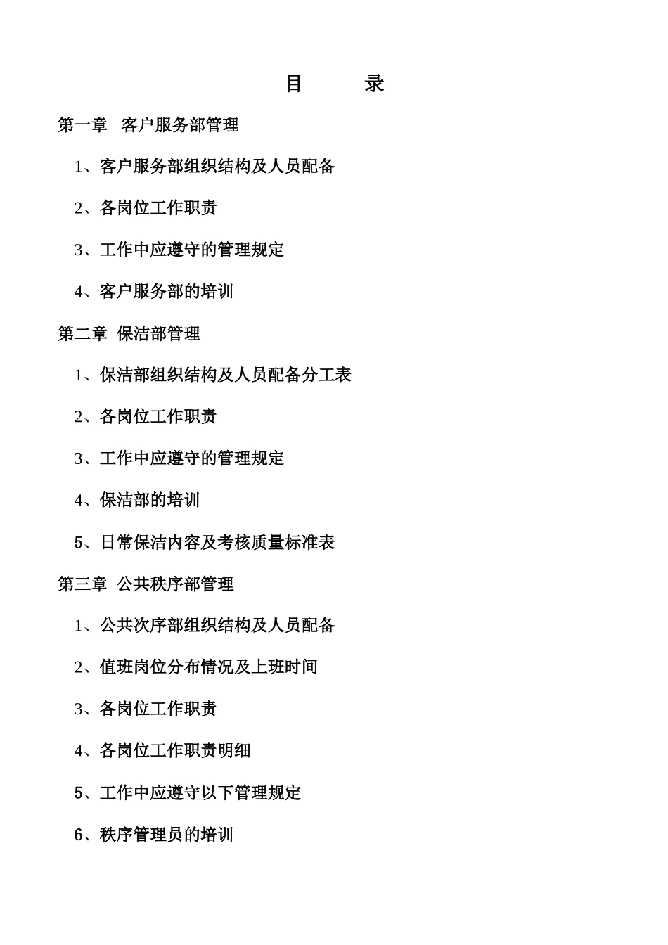 物业服务中心作业指导书_第3页