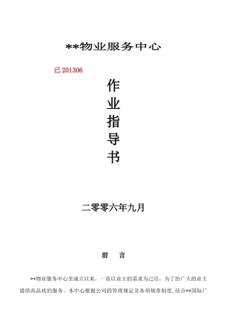 物业服务中心作业指导书