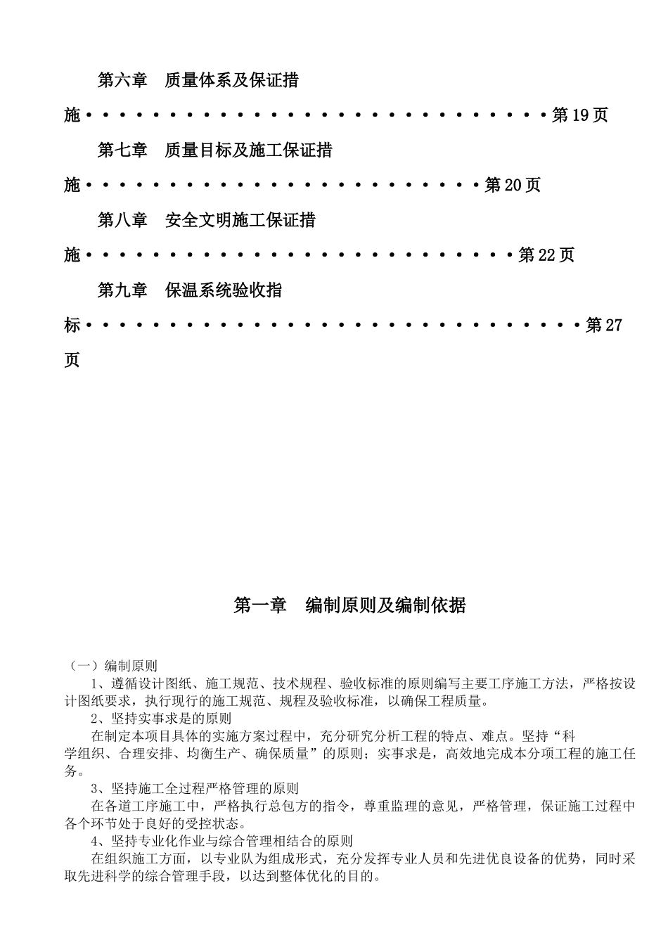 无机保温施工方案XXXX33_第3页