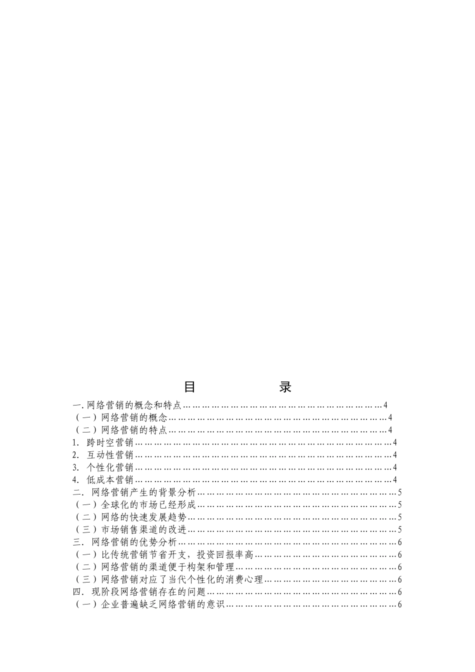 网络营销的概念特点与存在的问题_第2页