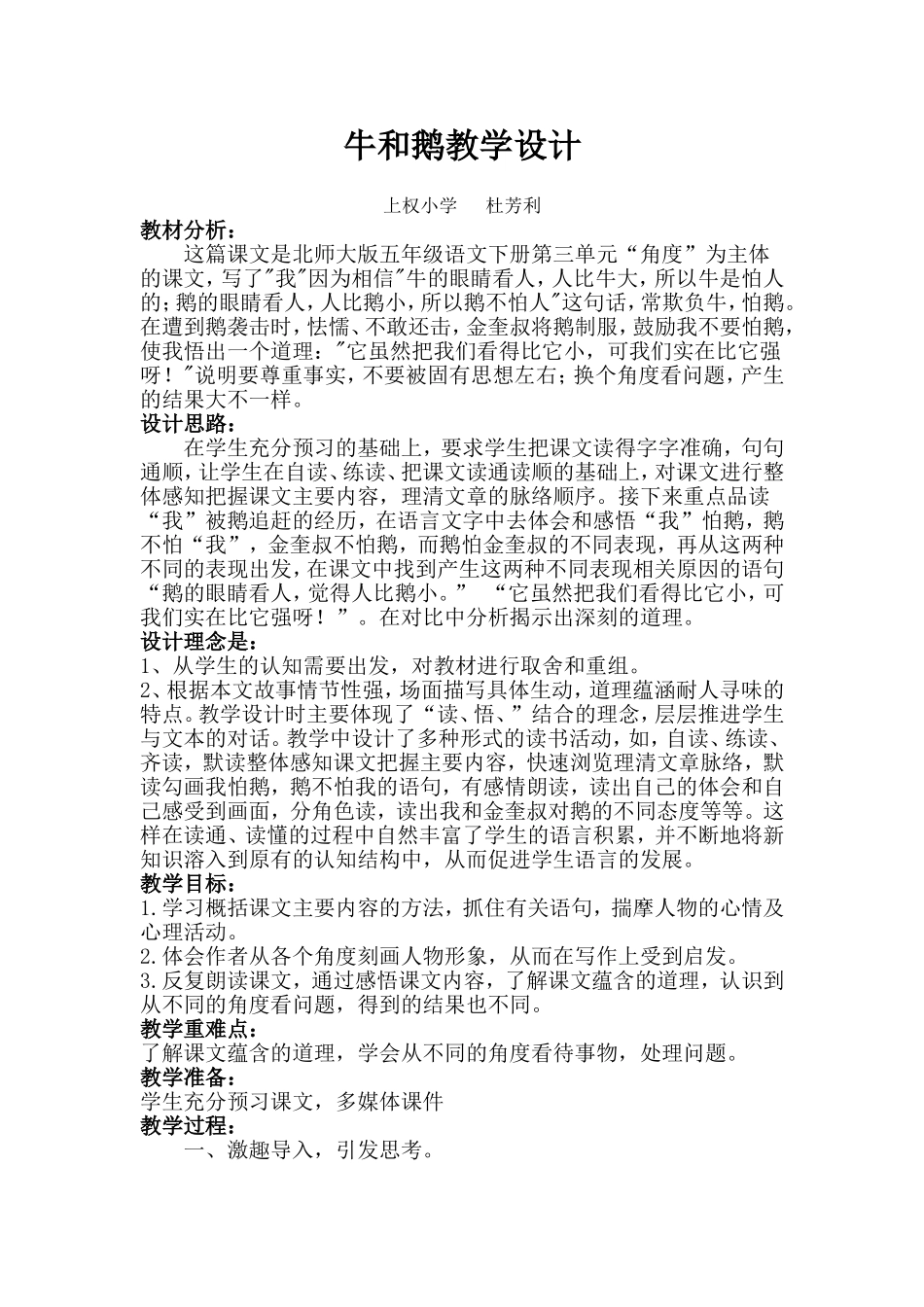 牛和鹅教学设计利_第1页