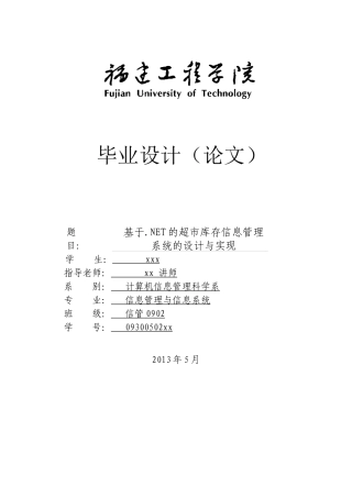 基于net的超市库存信息管理系统的设计与实现
