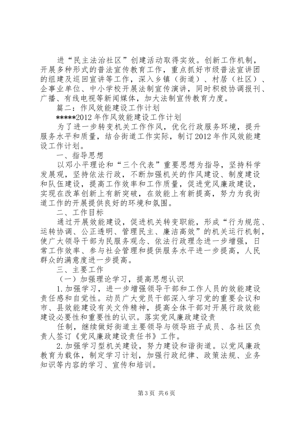 篇一：司法局年度机关效能建设工作计划_第3页