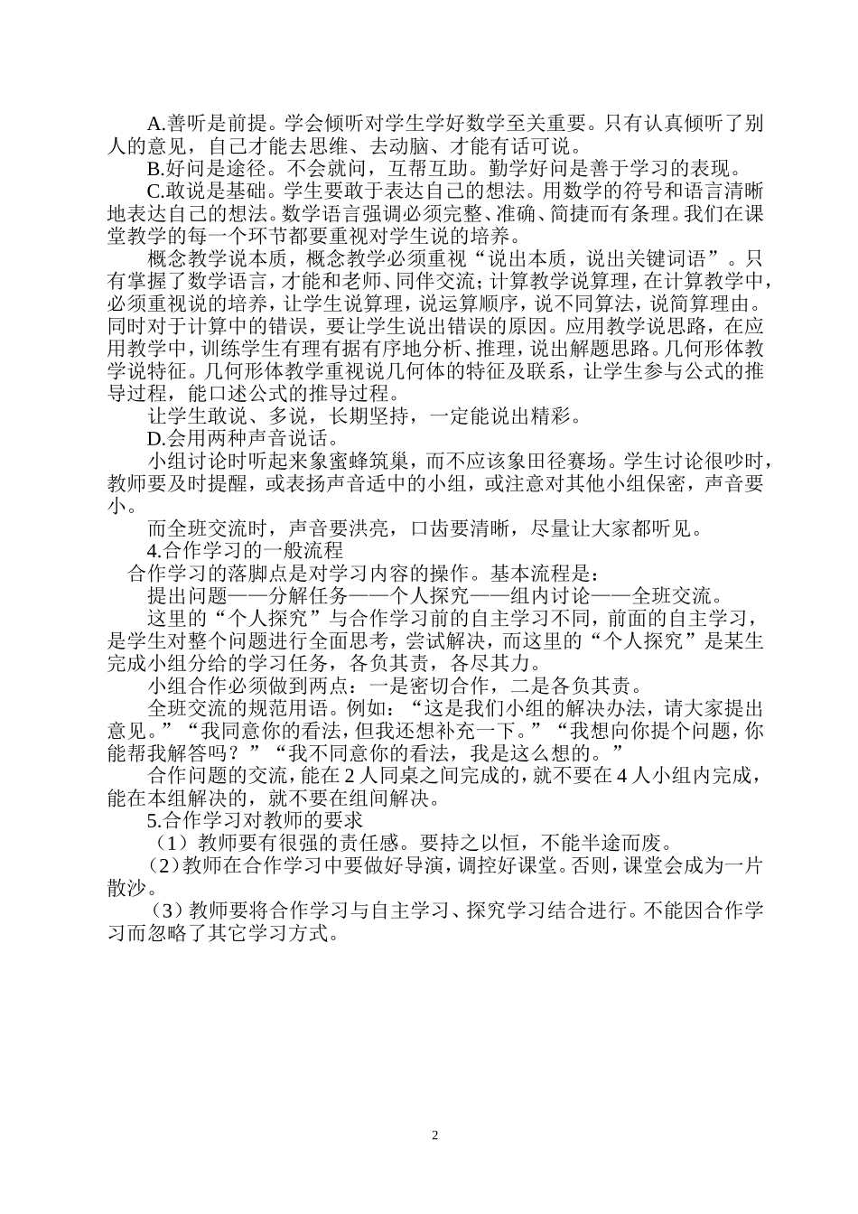数学情趣课堂合作学习的策略_第2页