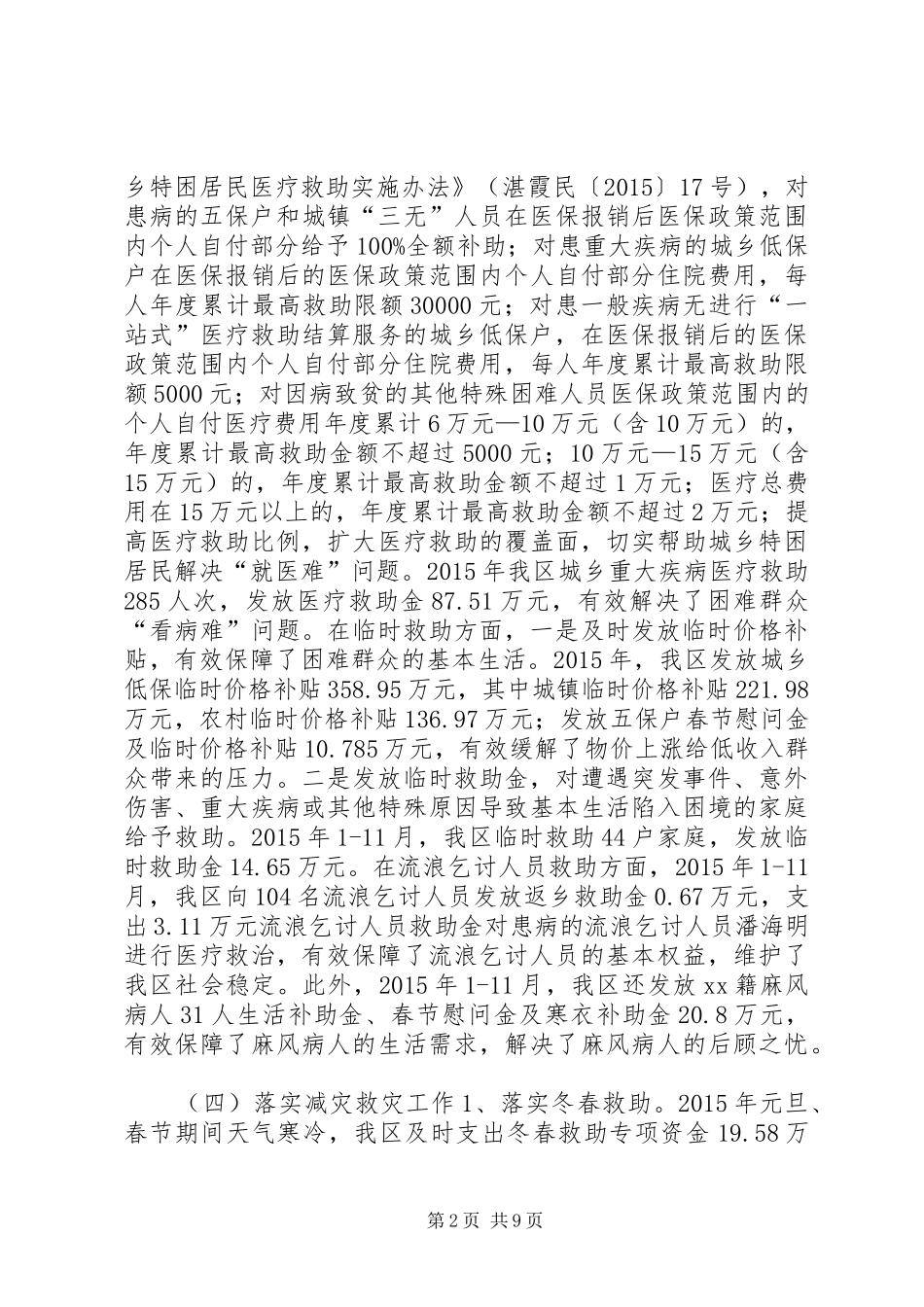 区民政局年度基层工作总结及工作计划_第2页