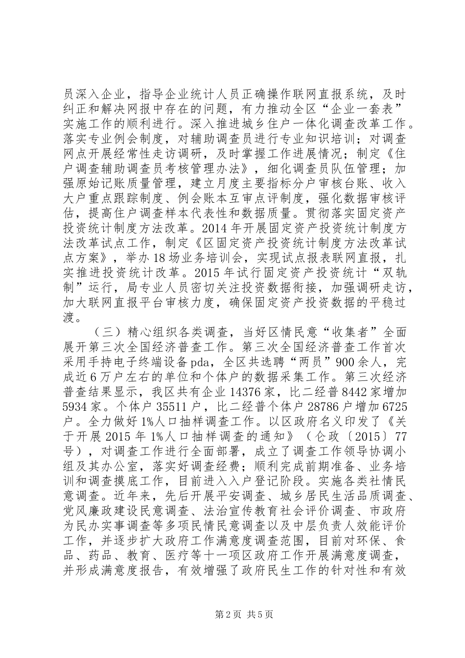 区统计局十二五工作总结及工作安排_第2页