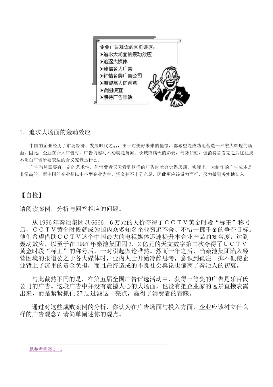 企业广告操作实务_第2页