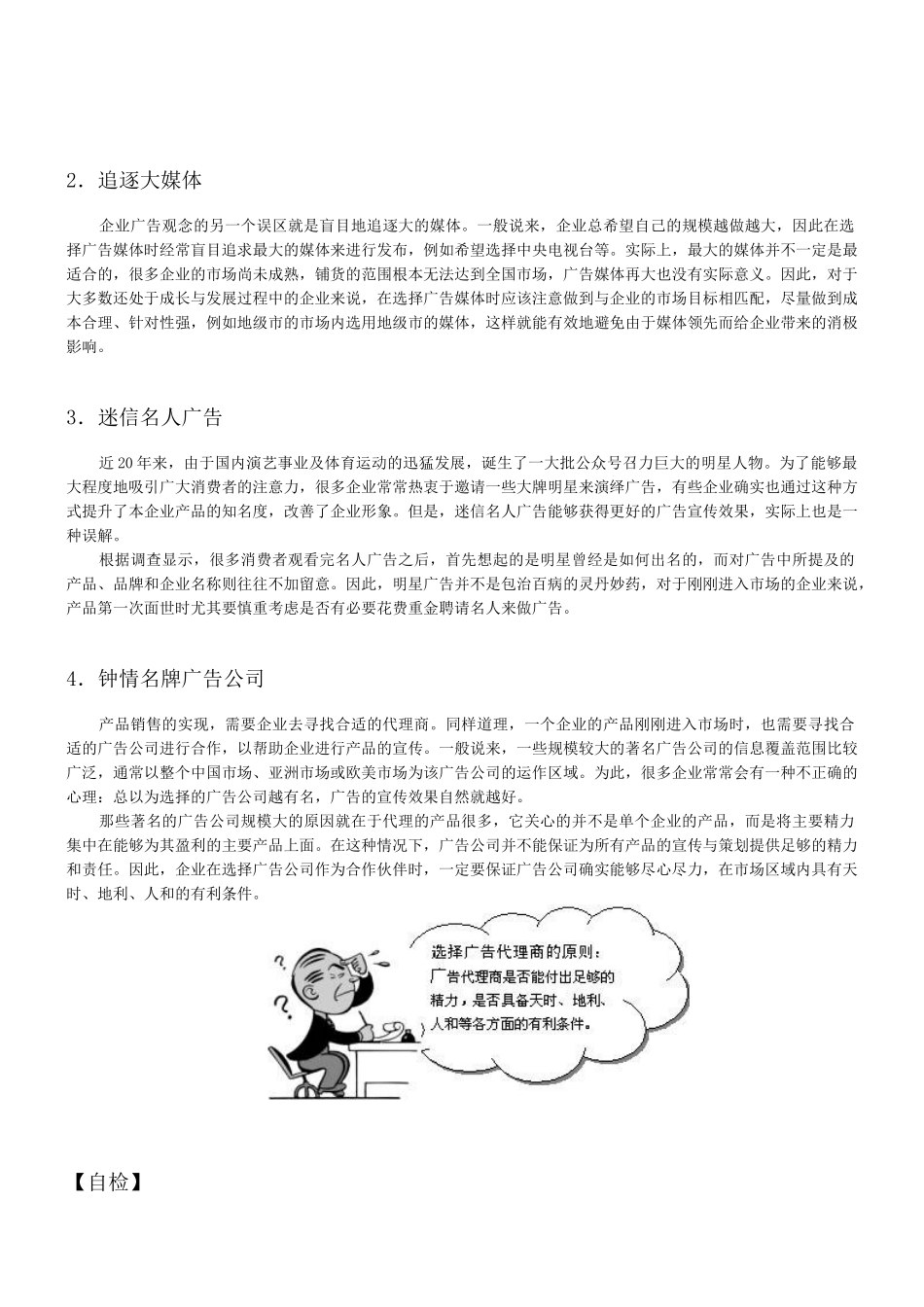 企业广告操作实务_第3页