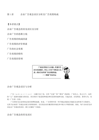 企业广告操作实务