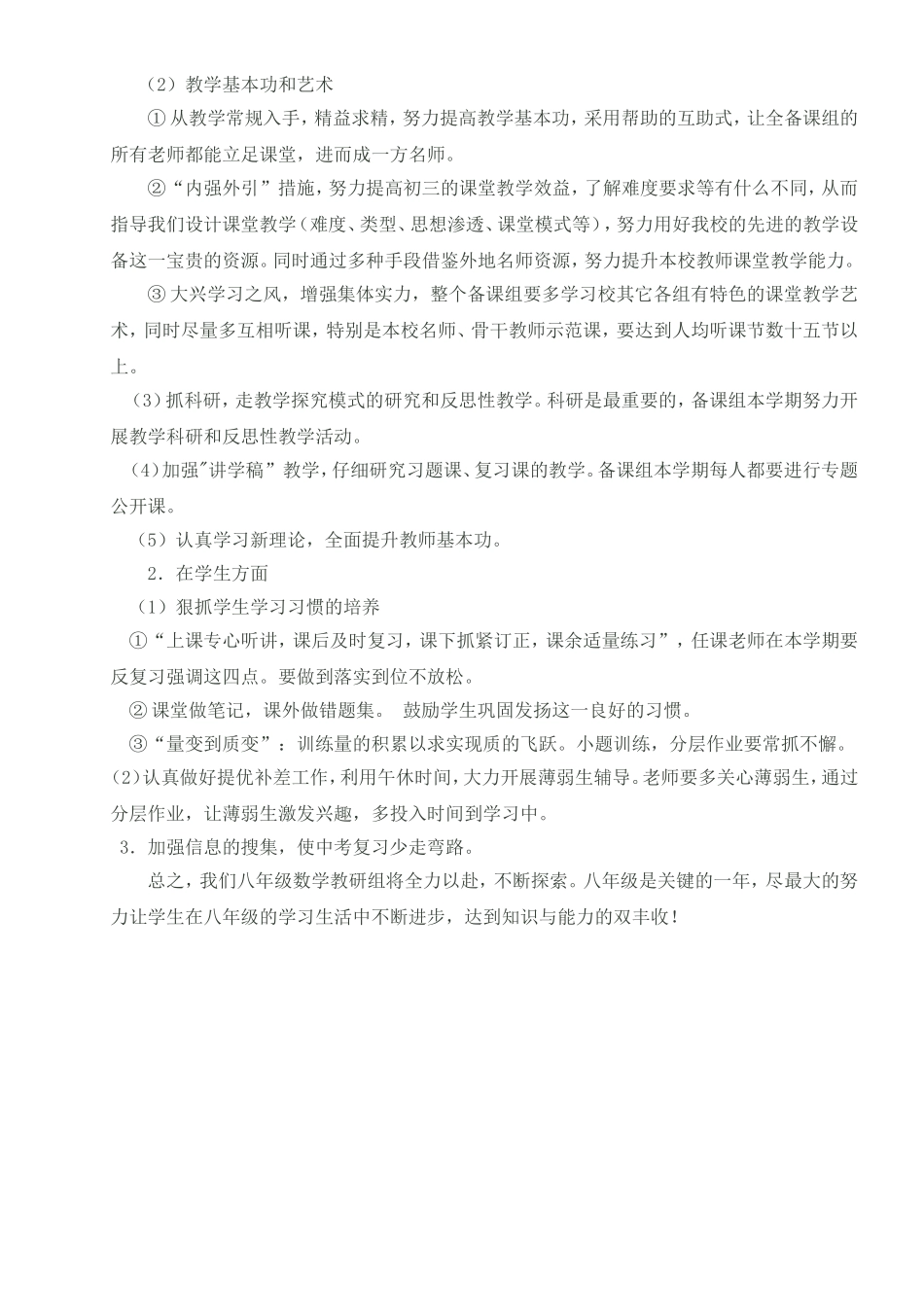 八年级数学教研组工作计划_第2页