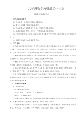八年级数学教研组工作计划