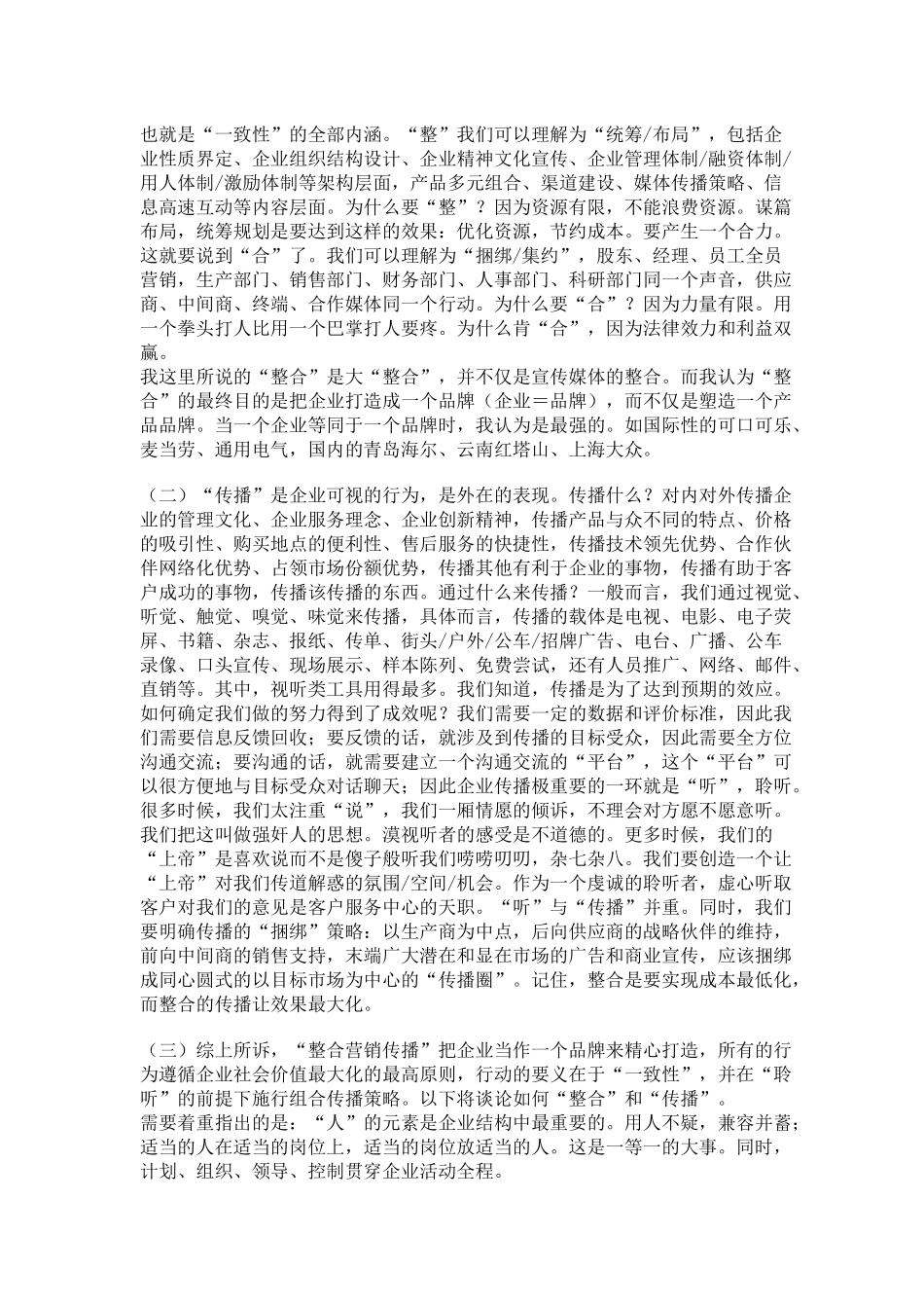 整合营销传播研究_第2页