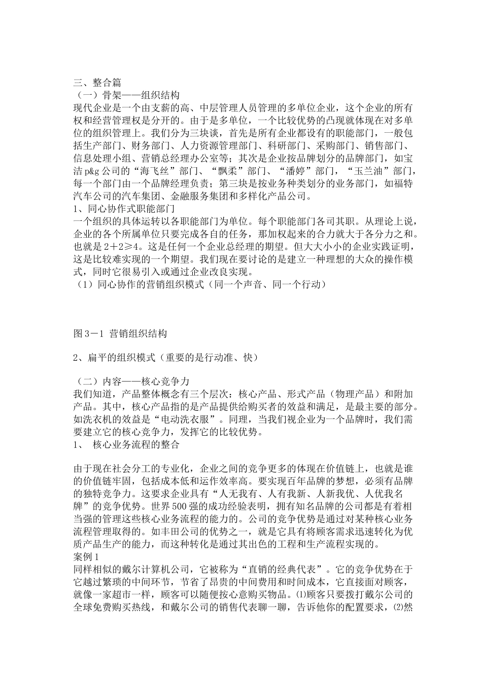 整合营销传播研究_第3页