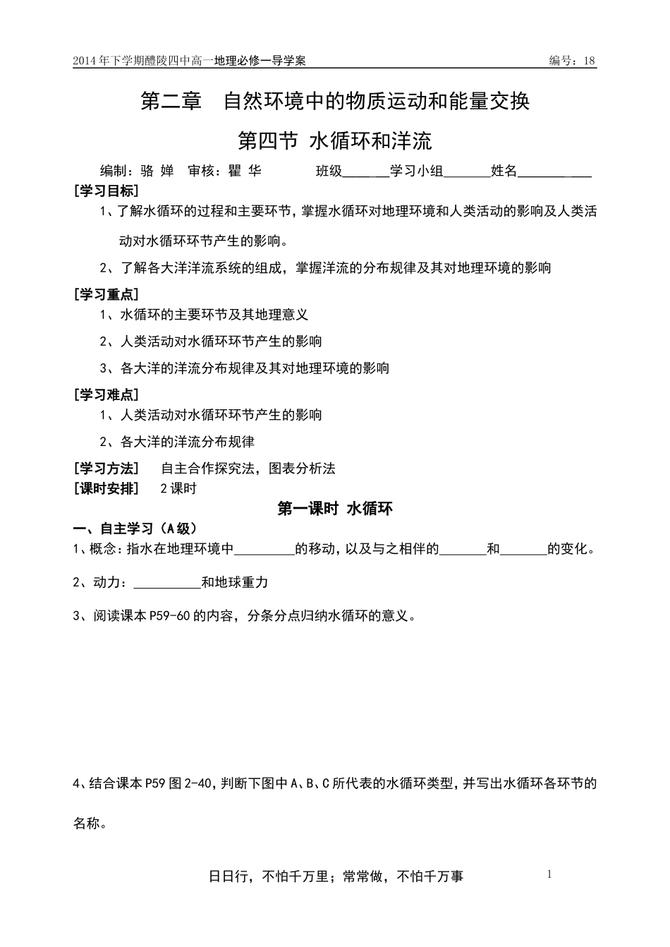 《水循环和洋流》导学案_第1页