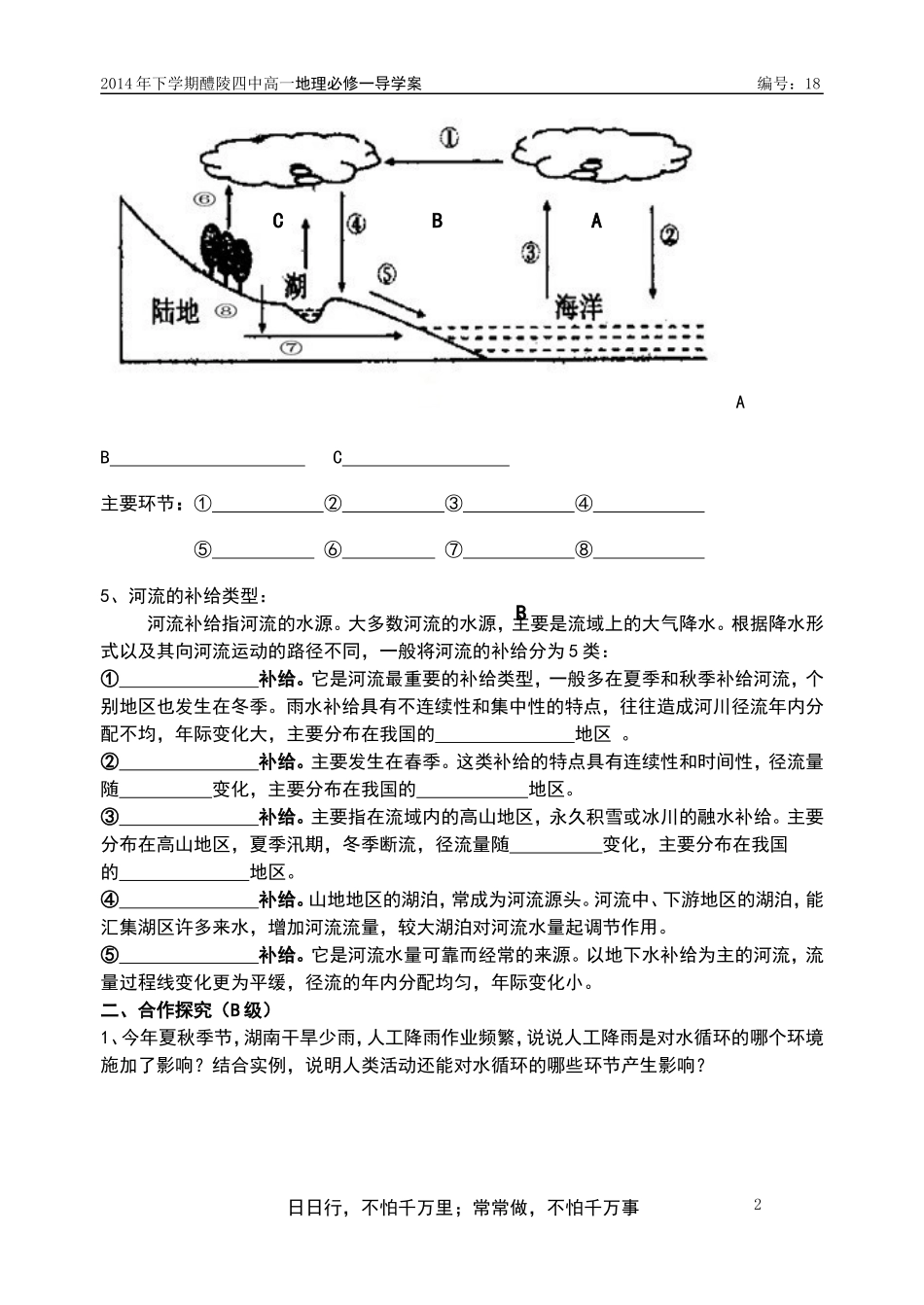 《水循环和洋流》导学案_第2页