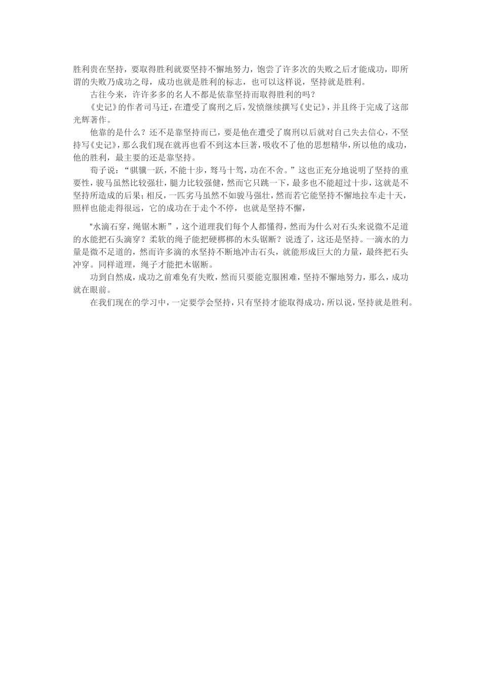 成功贵在坚持_第1页