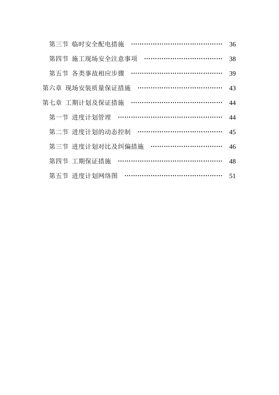 转炉集烟罩安装施工方案_第3页