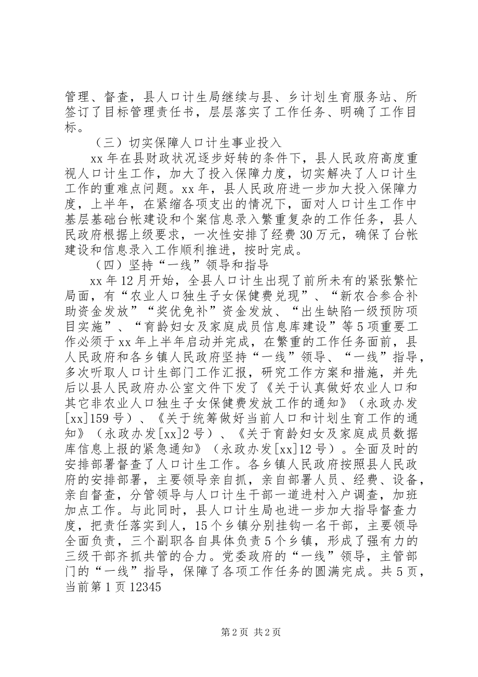 XX年人口和计划生育上半年工作总结_第2页