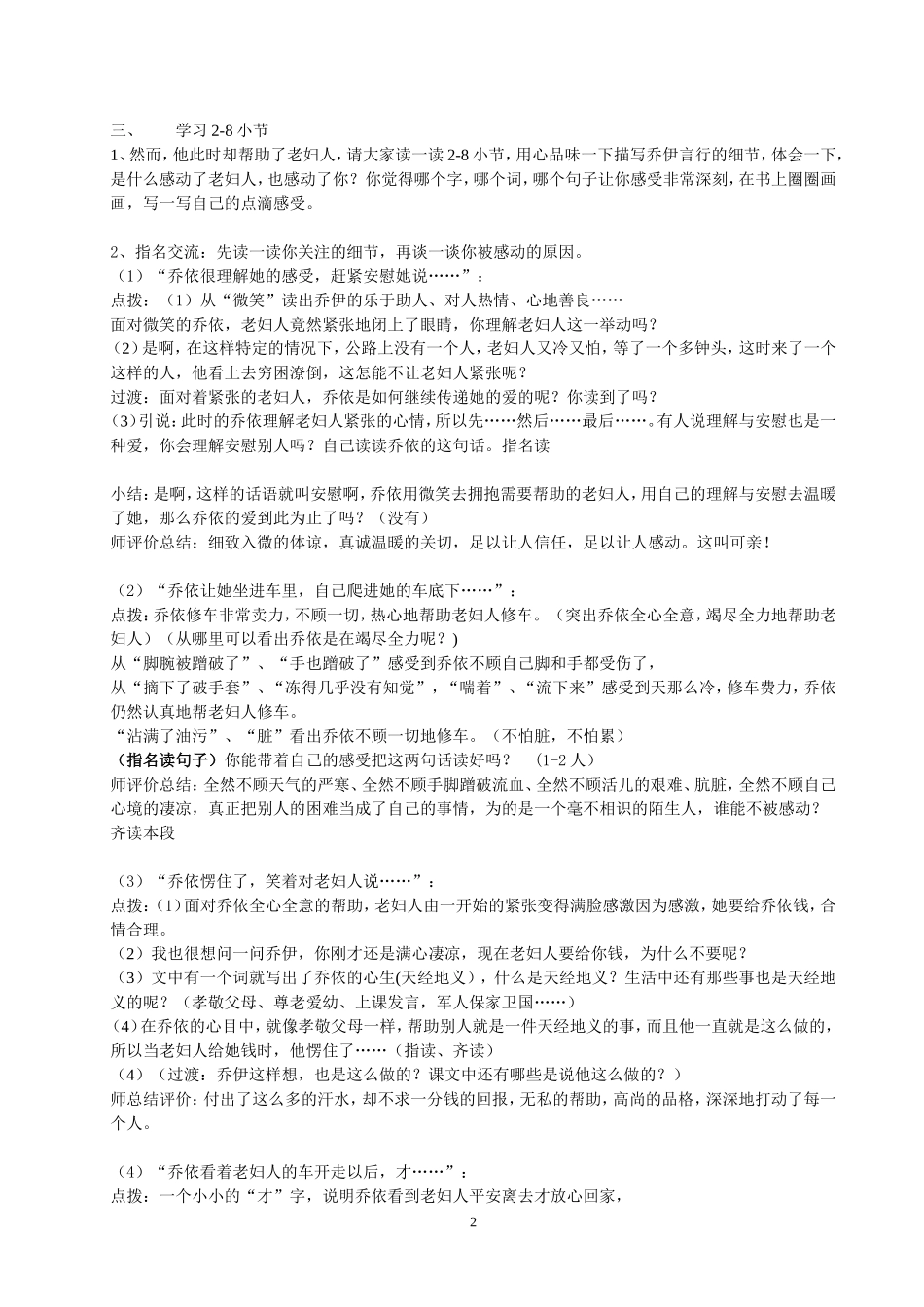 （中小学精品）《爱之链》第二课时教学设计_第2页