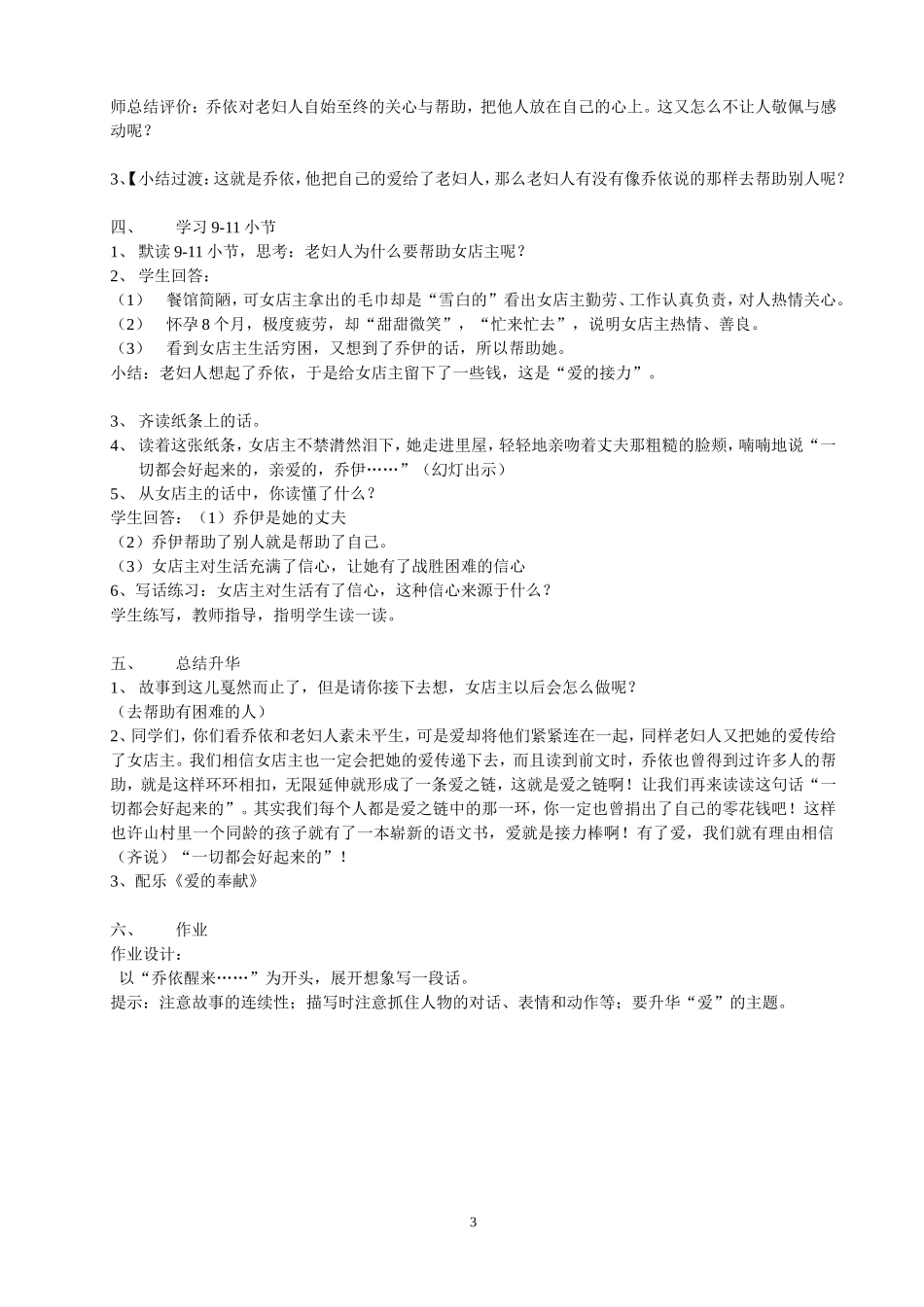 （中小学精品）《爱之链》第二课时教学设计_第3页