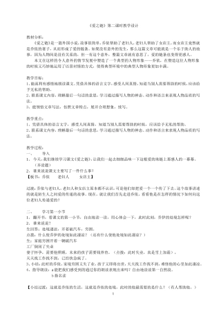 （中小学精品）《爱之链》第二课时教学设计