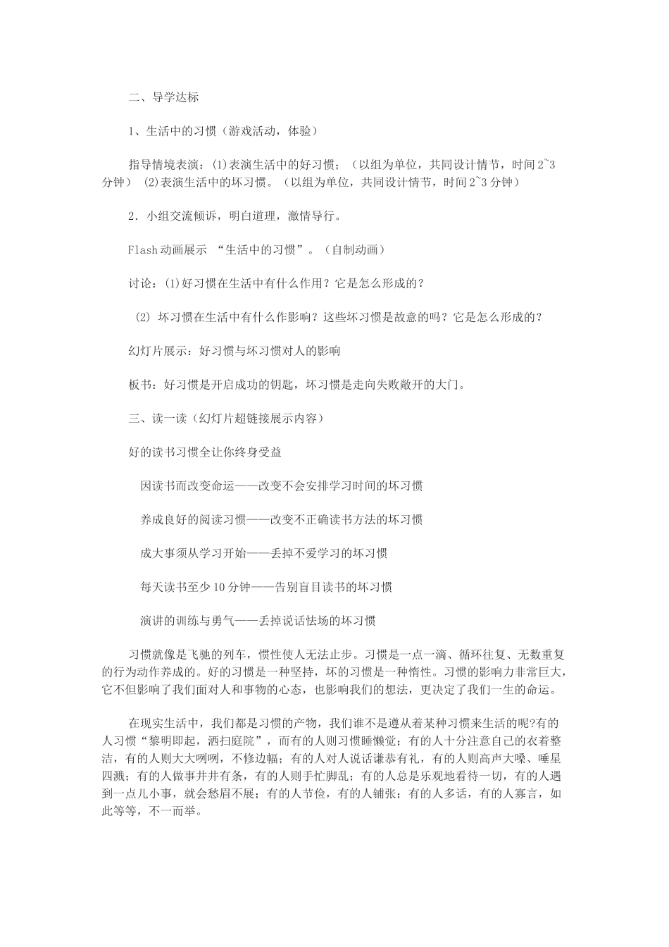 课题：习惯养得好终身受其益_第2页