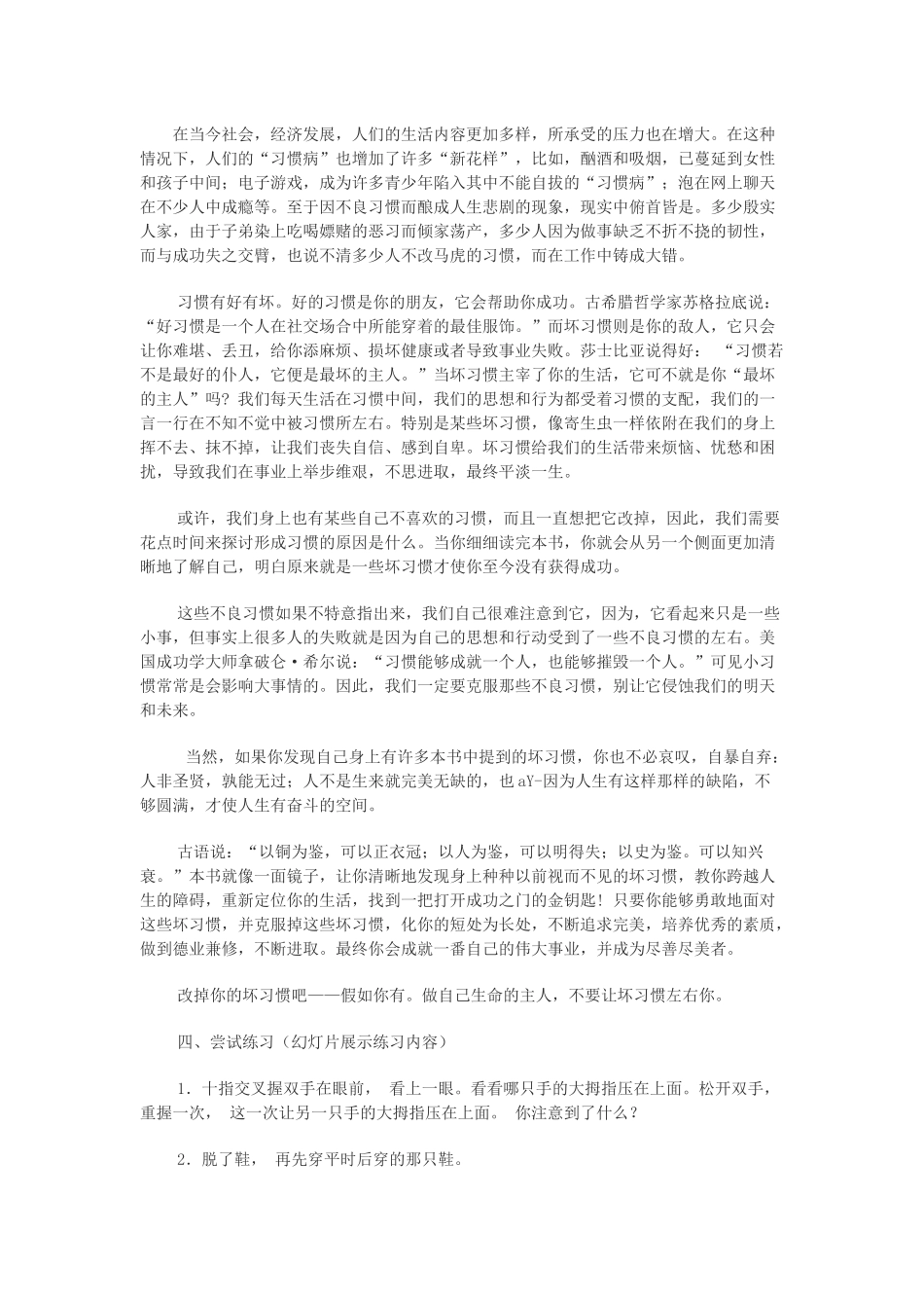 课题：习惯养得好终身受其益_第3页