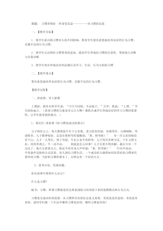 课题：习惯养得好终身受其益