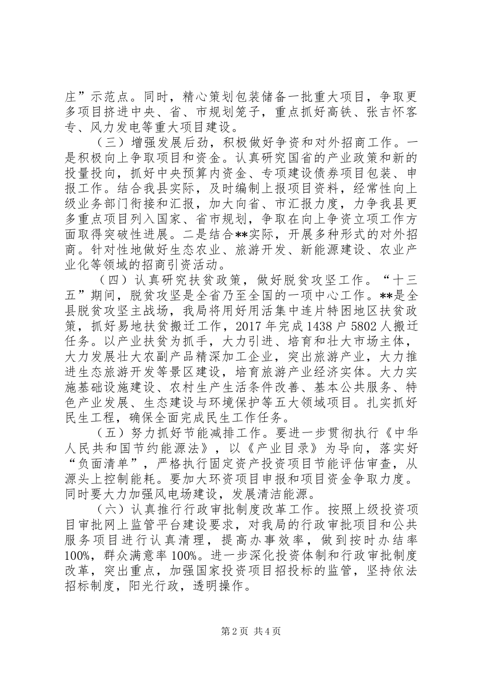 县发改局XX年工作计划_第2页