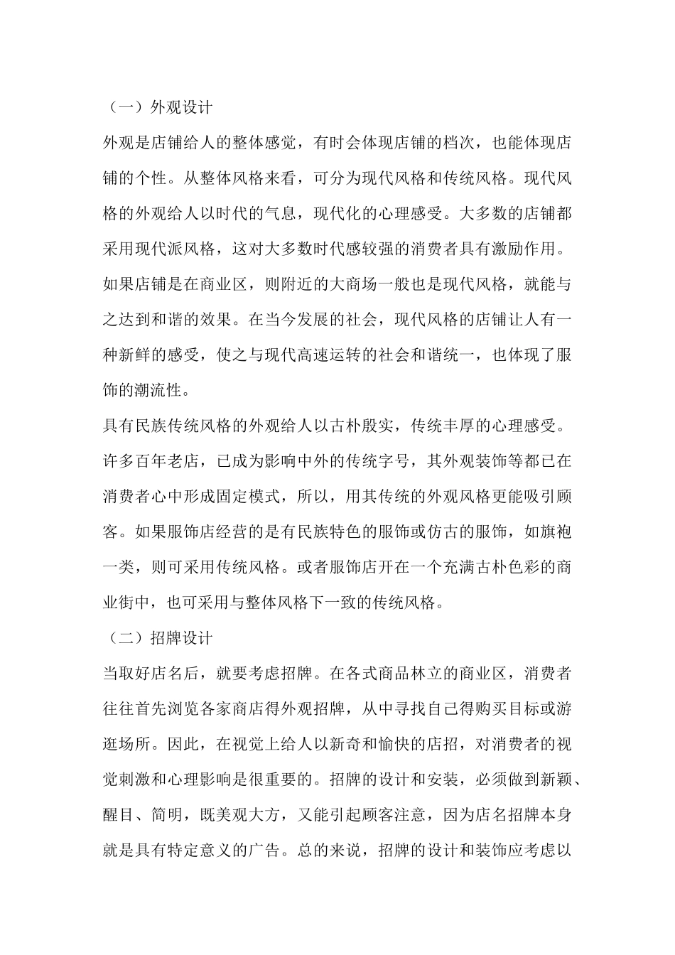 第三节 如何进行促销活动效果评估_第3页