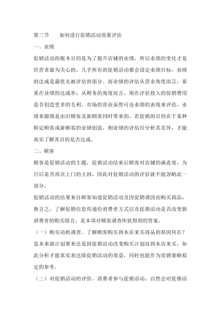 第三节 如何进行促销活动效果评估