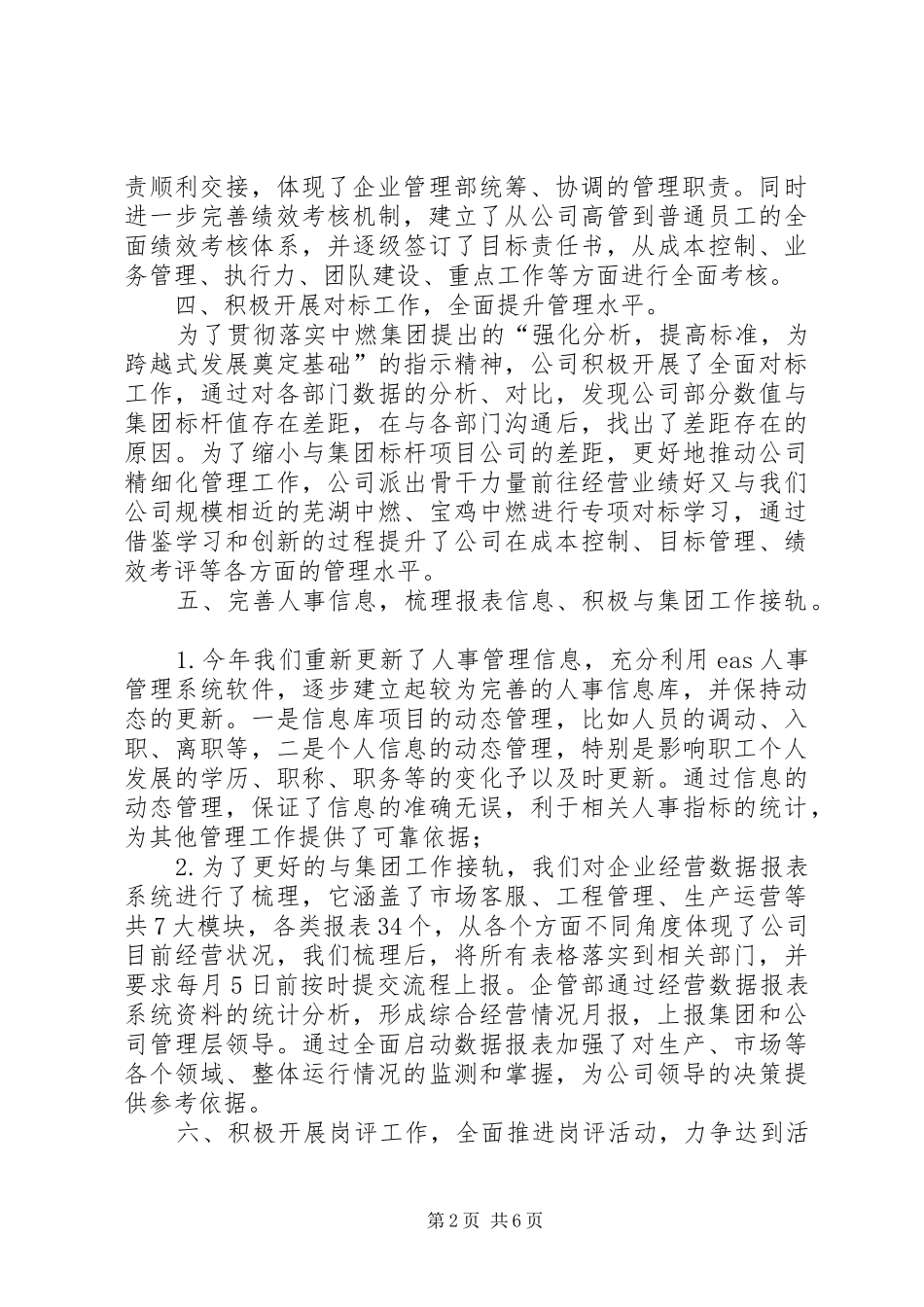 企业管理部财年工作总结暨财年工作计划_第2页