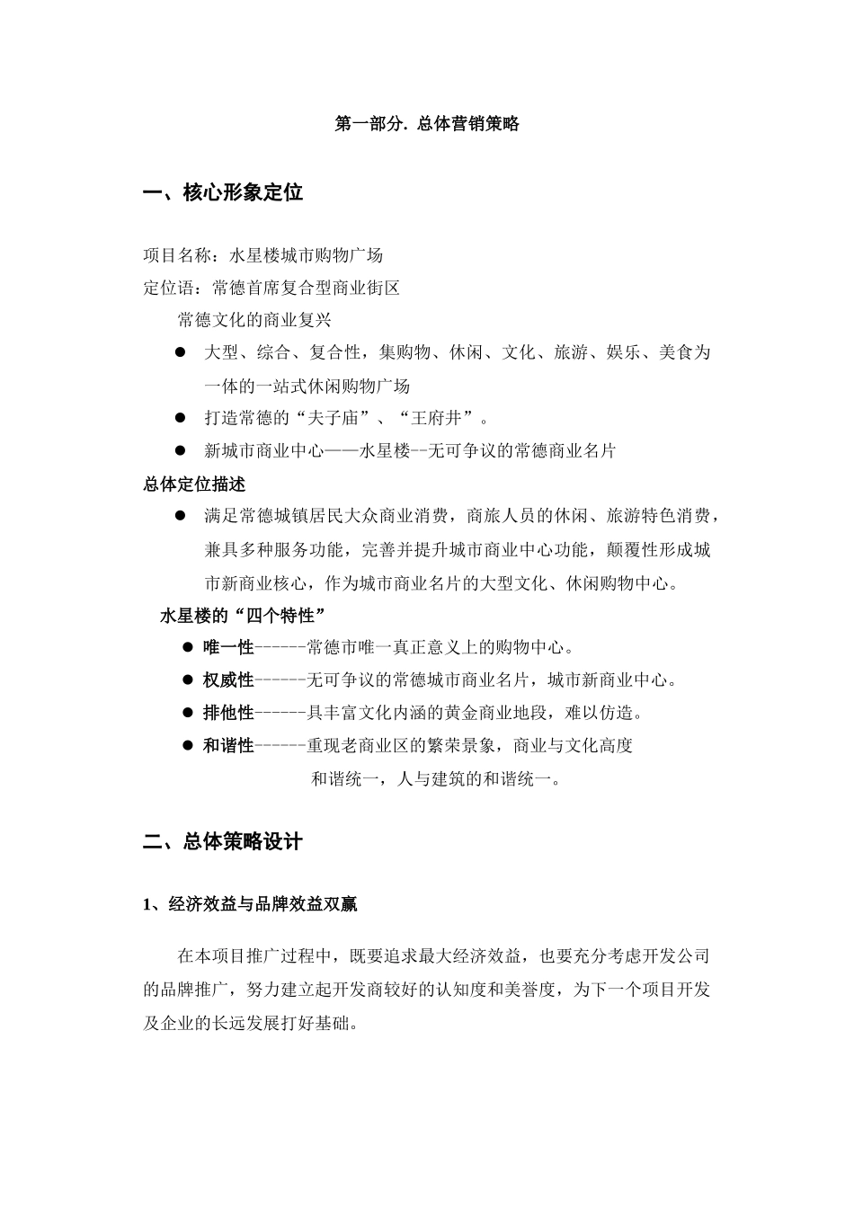 水星楼营销策划方案（完成稿）_第3页